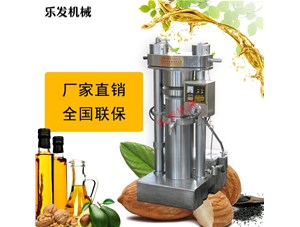 芝麻香油機-出油率高就選樂發(fā)液壓榨油機